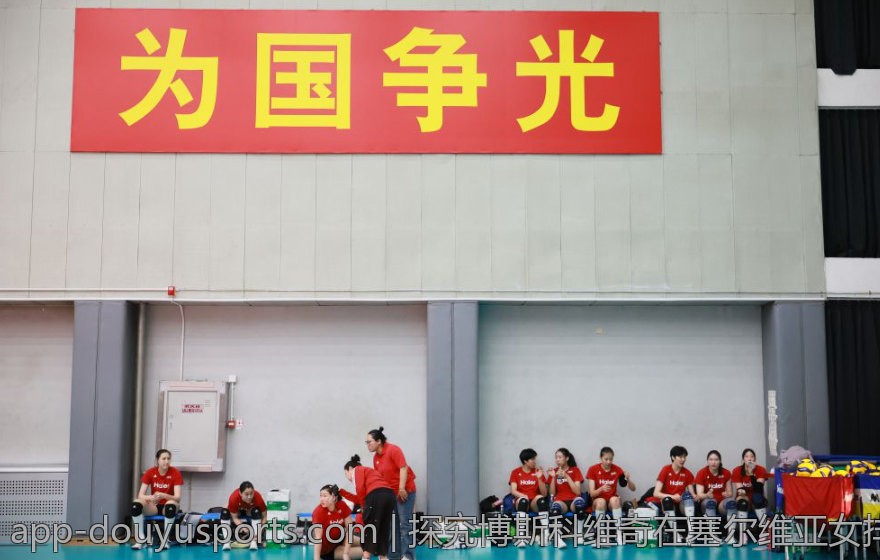 探究博斯科维奇在塞尔维亚女排的关键数据