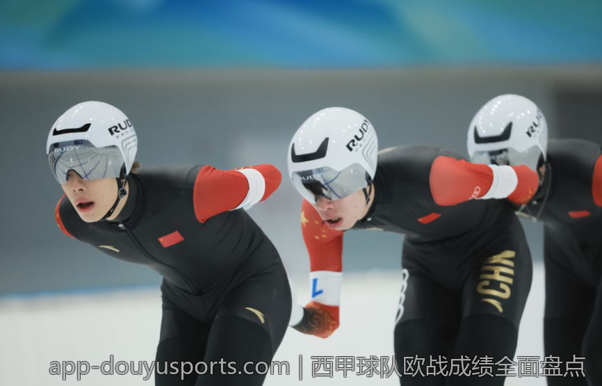 西甲球队欧战成绩全面盘点