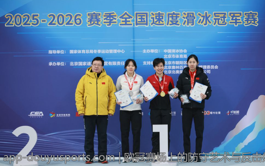 欧冠赛场上的防守艺术与反击妙招