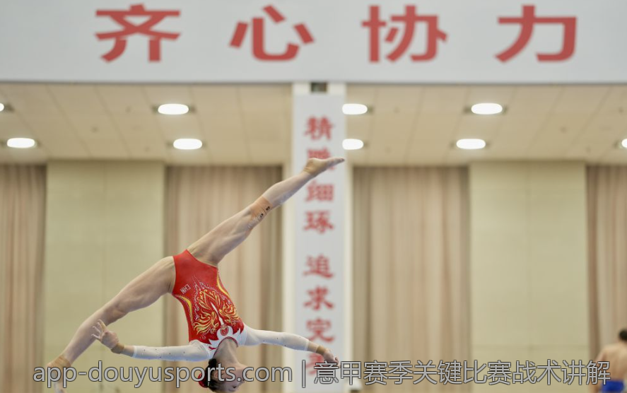 意甲赛季关键比赛战术讲解