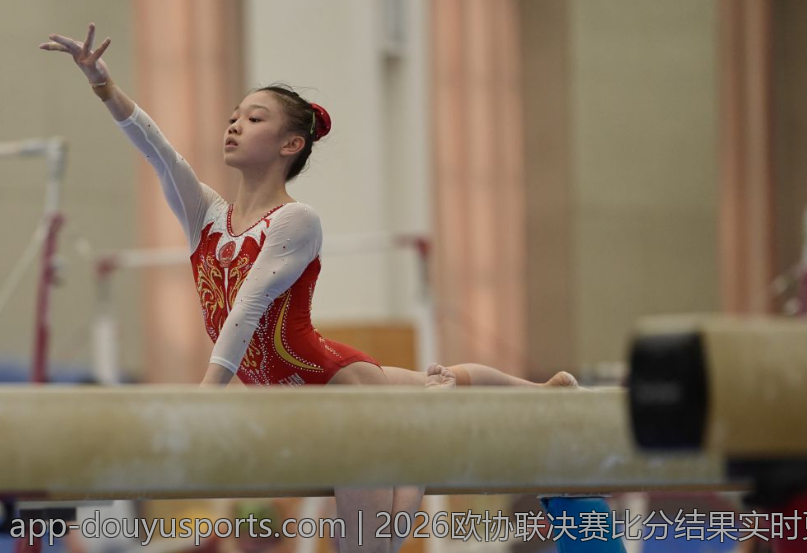 2026欧协联决赛比分结果实时更新