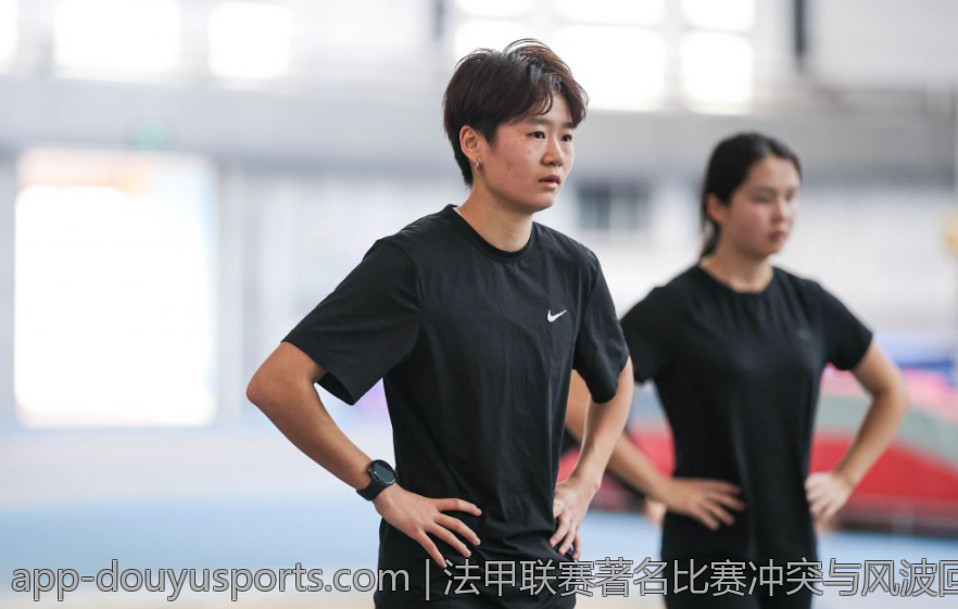 法甲联赛著名比赛冲突与风波回顾